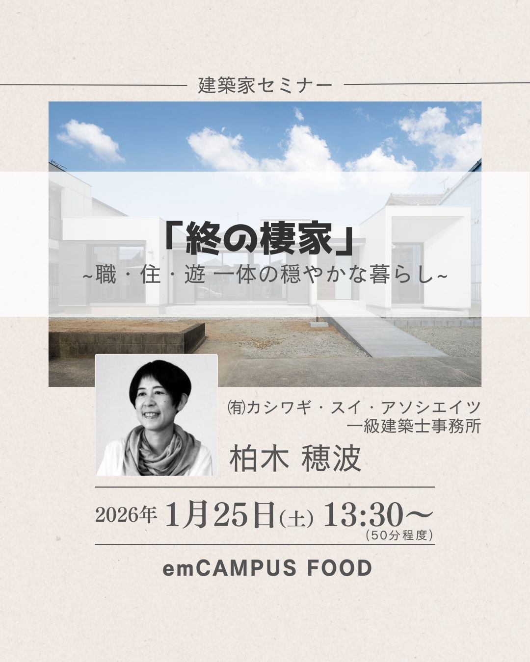 【セミナー】「終の棲家」～職・住・遊 一体の穏やかな暮らし～ 画像
