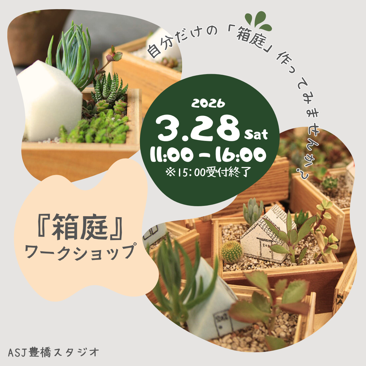 『箱庭』ワークショップ 画像